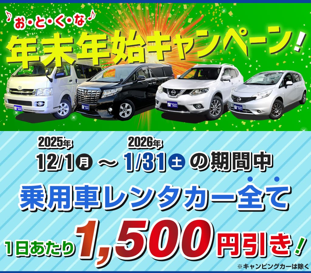 期間限定割引キャンペーン!!