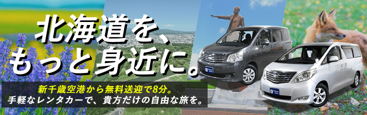 普通車レンタカー