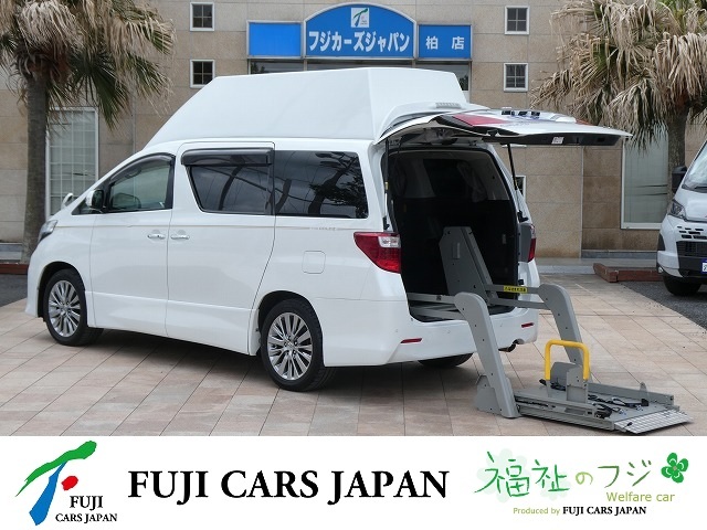 アルファード 福祉車両 和光製リアリフト 4WD