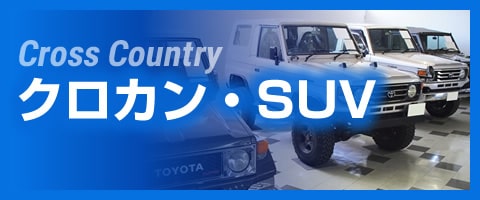 新潟店 新潟県 カーディーラー キャンピングカーメーカーのフジカーズジャパン