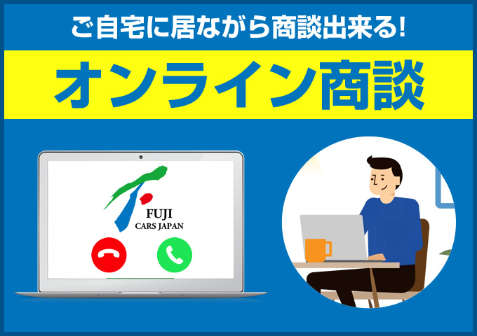 簡単・便利!オンライン商談